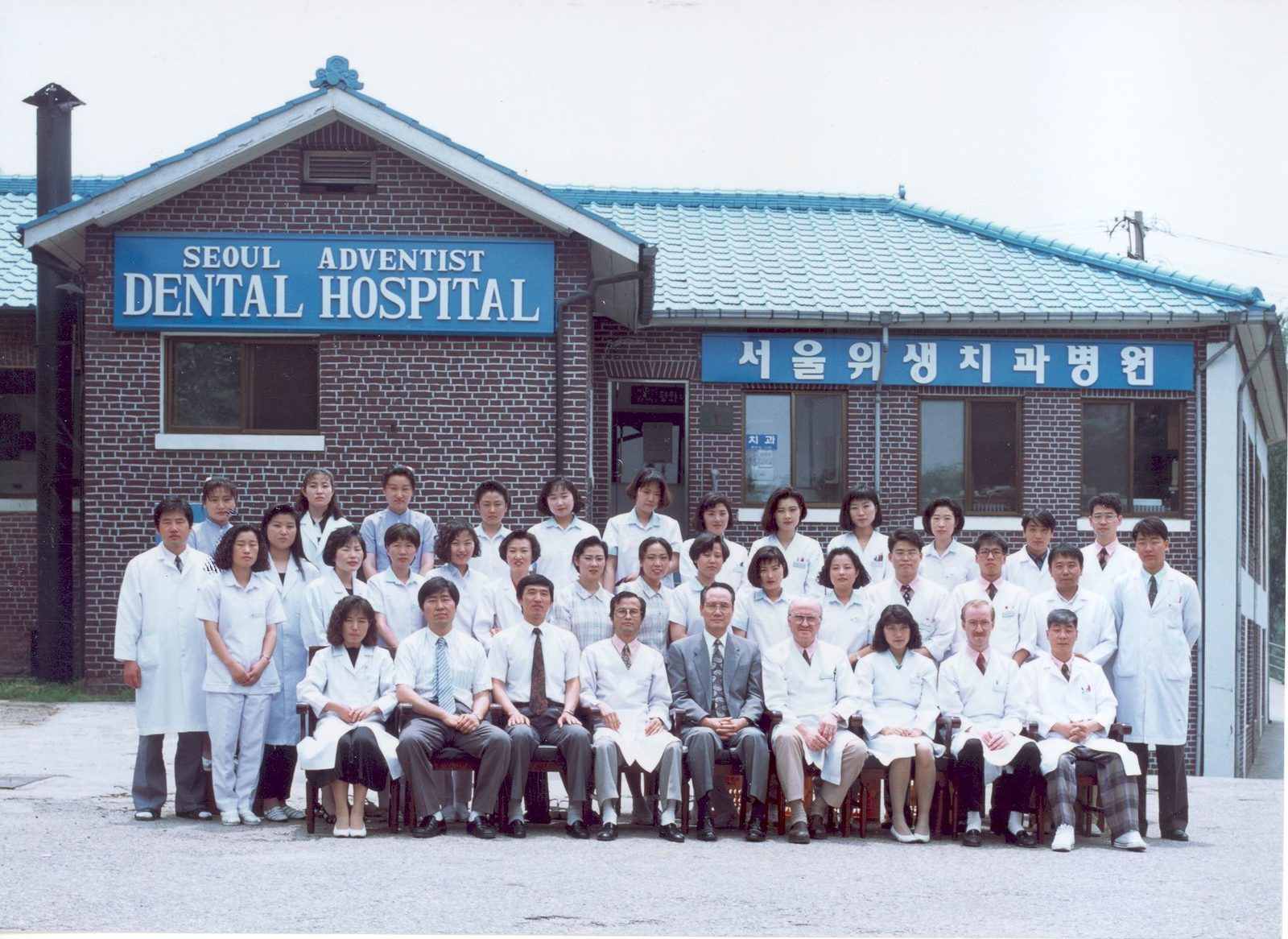 삼육치과병원 79년 헤리티지